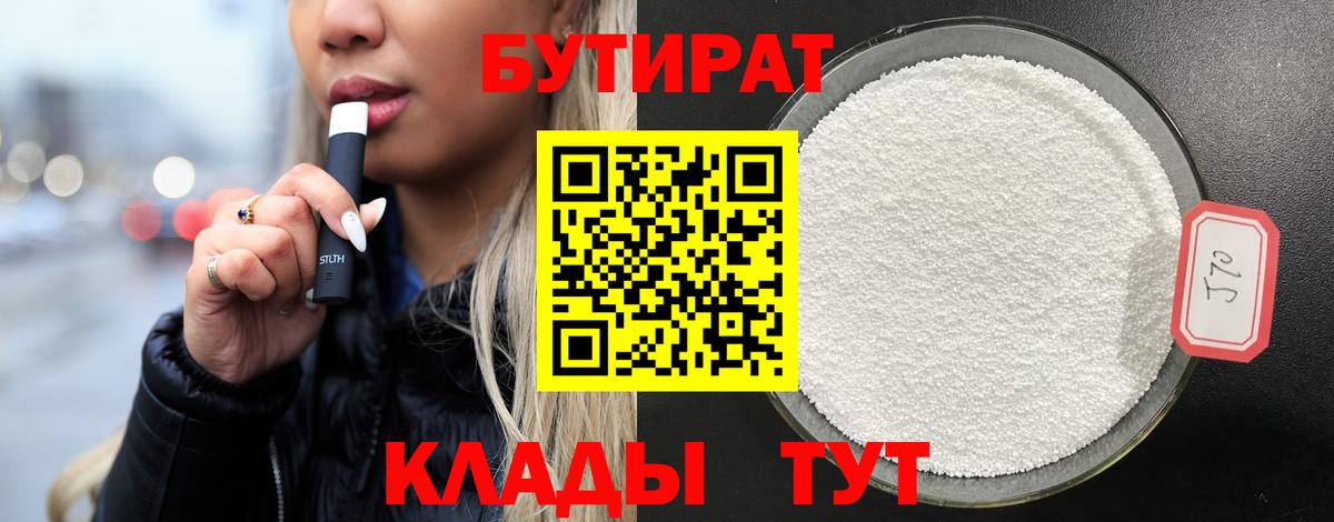 Бутират GHB Гусев