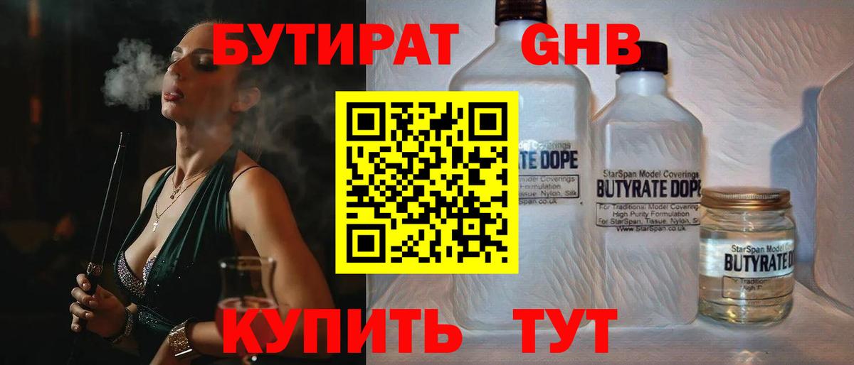 Гусев  БУТИРАТ BDO  Бутират  Вход с VPN 