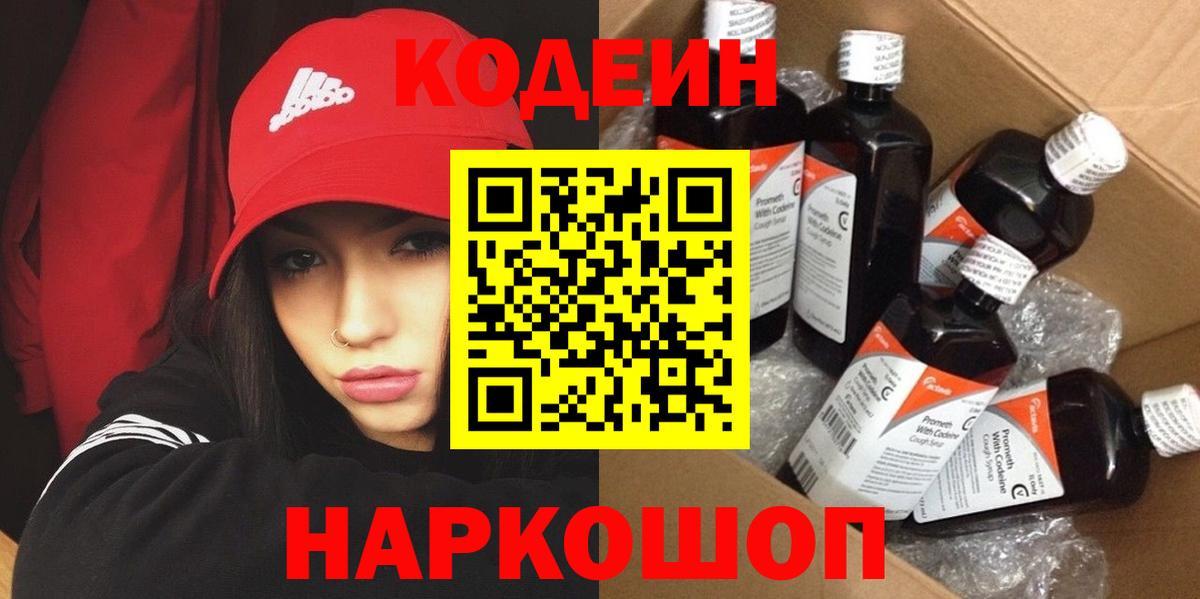 Codein Purple Drank Гусев