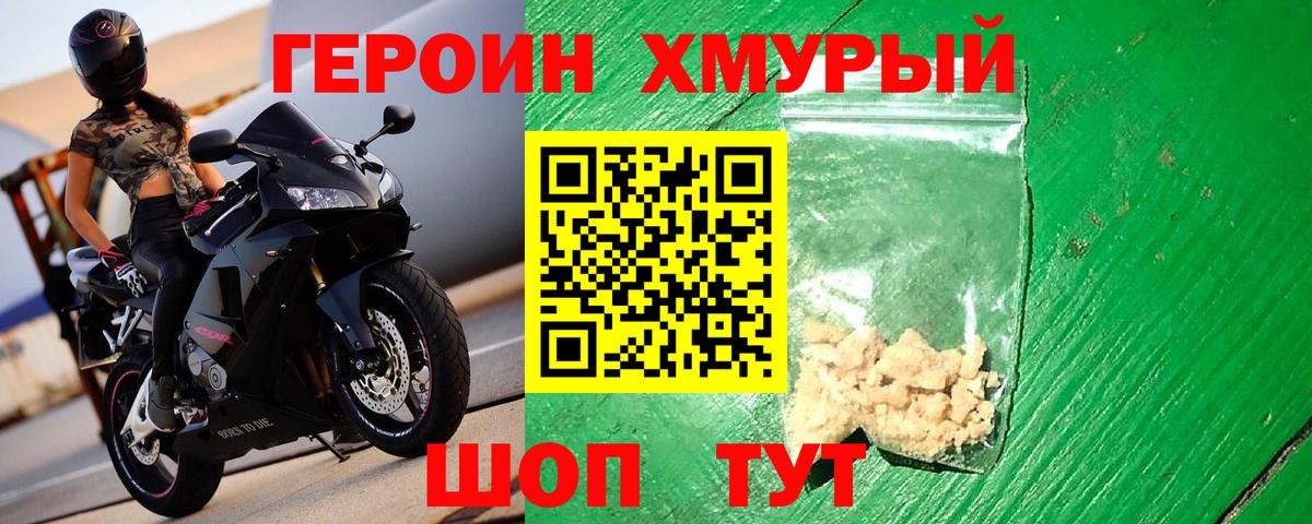 Героин VHQ  Вход с VPN  ГЕРОИН  Гусев 
