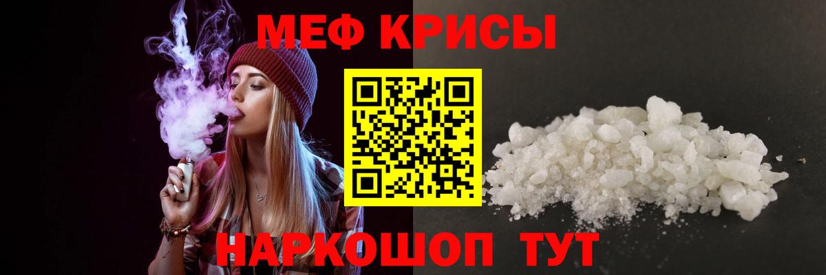 МЕФ кристаллы Гусев