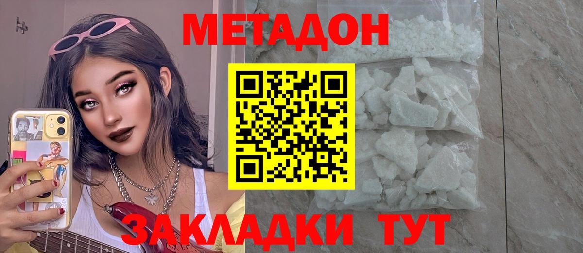 МЕТАДОН белоснежный  Вход с VPN  Гусев  Метадон белоснежный 